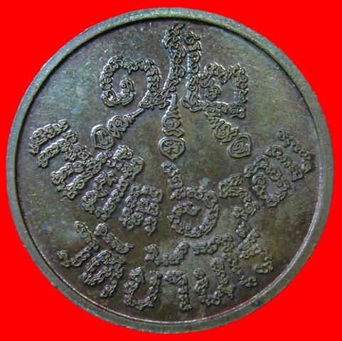 เหรียญแซยิด6รอบ72ปีหลวงพ่อคูณ ปริสุทโธ วัดบ้านไร่ 
