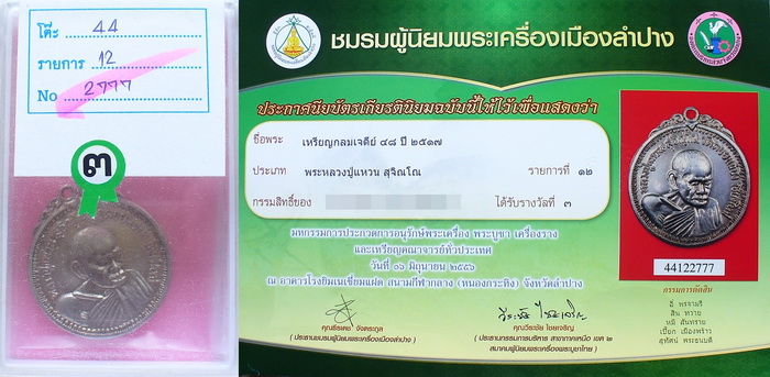 หลวงปู่แหวนที่1บิ๊กซี,ที่3ลำปาง