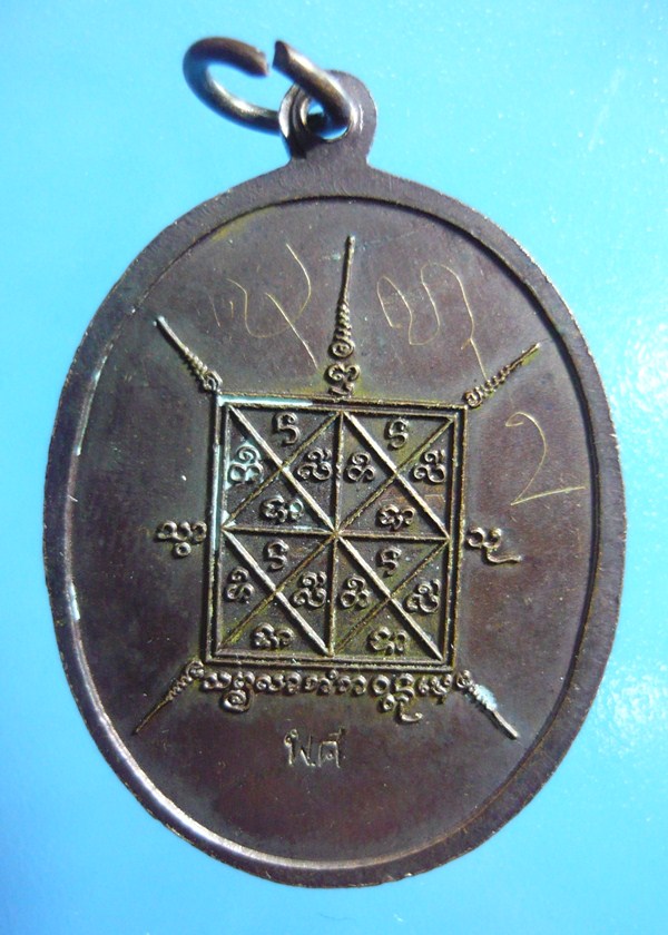 เหรียญรุ่นแรกครูบาอินตาวัดศาลา