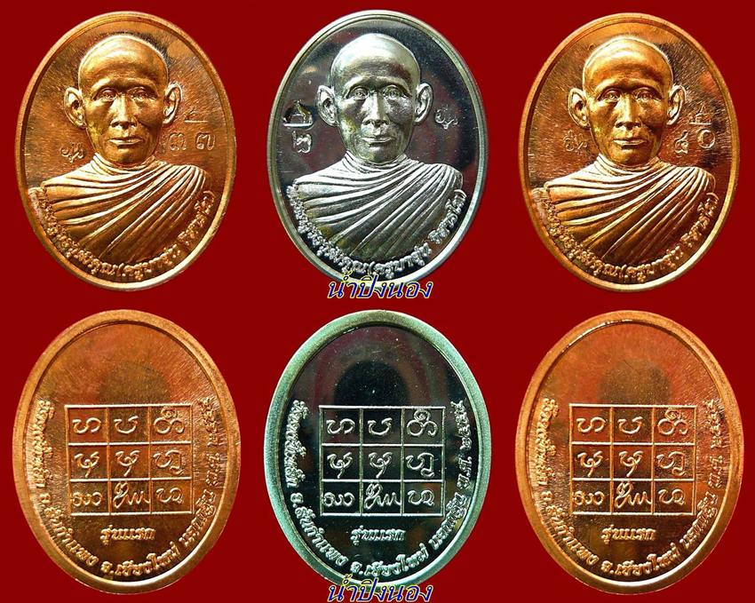 ครูบาอุ่นวัดดงขี้เหล็กรุ่นแรก3เหรียญเงิน1เหรียญทองแดงกรรมการ2เหรียญ