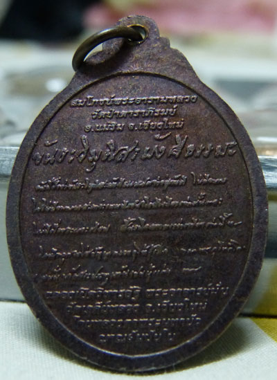 เหรียญหลวงปู่มั่นพ.ศ. 2546 (รุ่นรุ่น ลายเซ็นต์) 