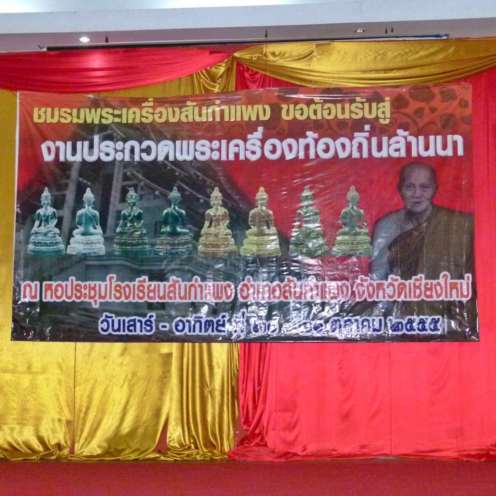 ภาพงานประกวดพระ สันกำแพง ๒๑ ต.ค.๕๕