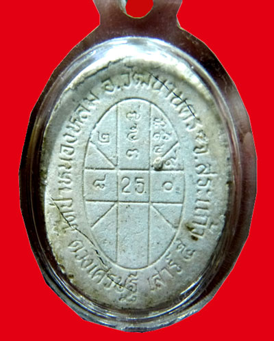 พระผงยันต์ดวงเศรษฐี หลวงปู่หมุน ฐิตสีโล วัดบ้านจาน  ปี ๒๕๔๓ 