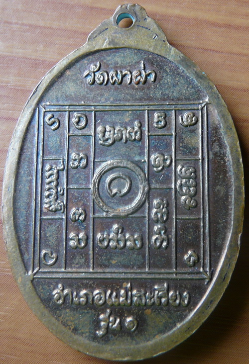 ครูบาผาผ่า 11 ขีดเบาๆๆๆครับ