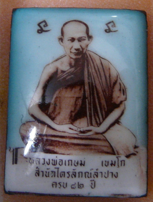 ล็อกเก็ตหลวงพ่อเกษมครับ