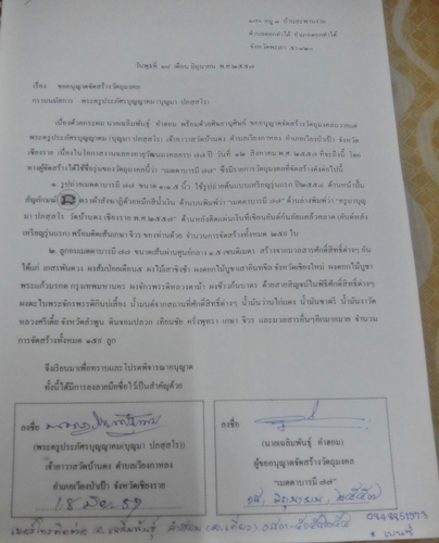 ขอเชิญทำบุญบูชาวัตถุมงคลของพระครูประภัศรบุญญาคม (บุญมา ปภสฺสโร) วัดบ้านดง อ.วียงป่าเป้า  จ.เชียงรา