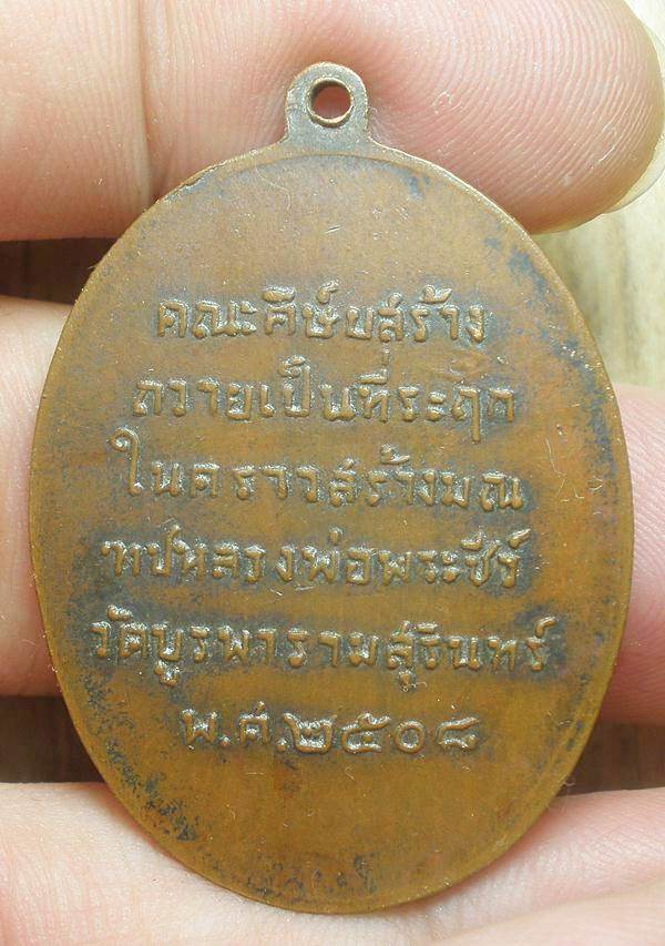 เหรียญหลวงปู่ดุลย์2508