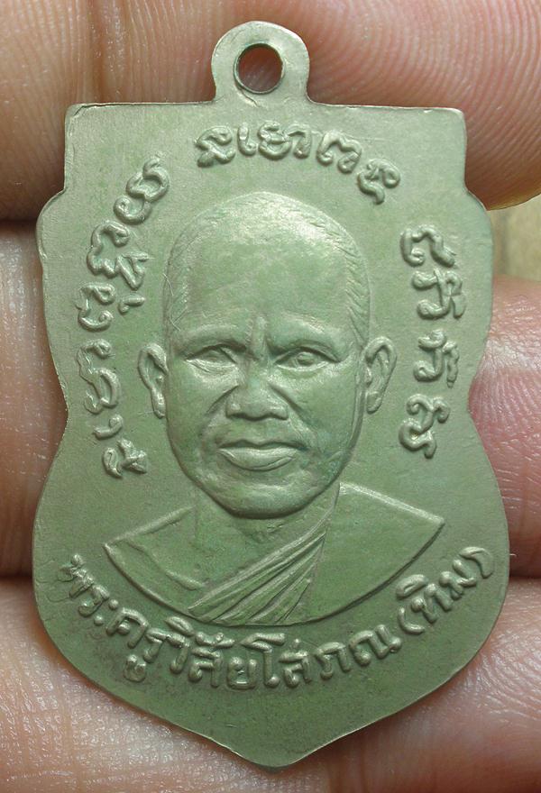เหรียญอาปาก้าหลวงปู่ทวดค่ะ