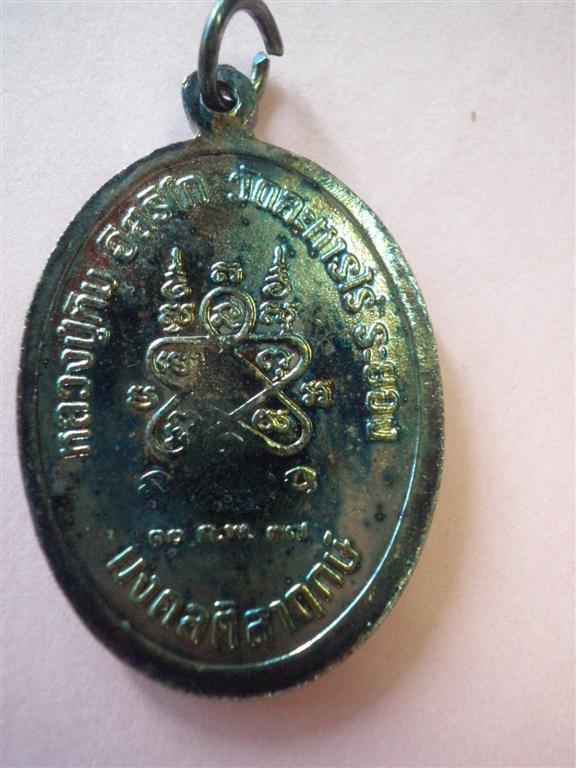 เหรียญเจริญพรบน  หลวงปู่ทิม ปี2537 สวยเดิมๆ