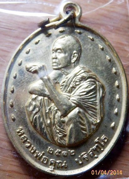 เหรียญสร้างโบสถ์ ลพ.คูณ วัดบ้านไร่ ปี๓๒