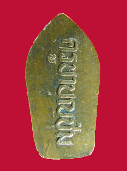 พระนาคปรก ครูบาชุ่ม ( เคาะเดียว 250- )