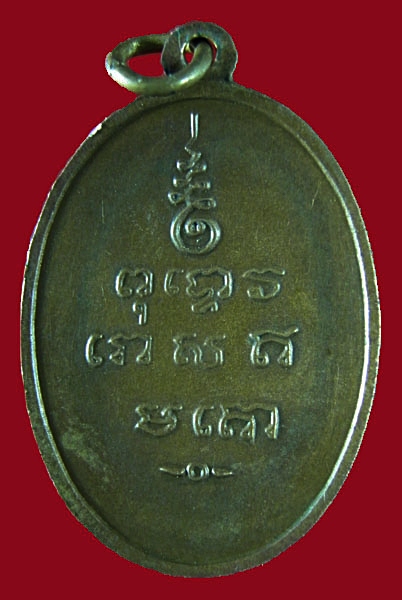 เหรียญพระครูพิชัยมงคล ปี13