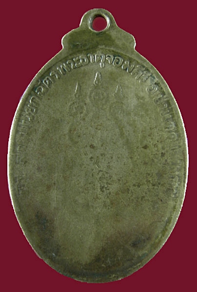 เหรียญครูบาเจ้าศรีวิชัย วัดป่าแดด ปี22 ( สภาพใช้ครับ