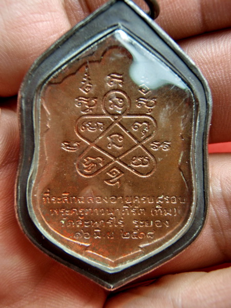 เหรียญหลวงปู่ทิมปี18