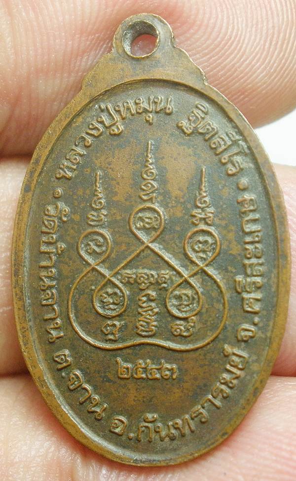 เหรียญหลวงปู่หมุน2543
