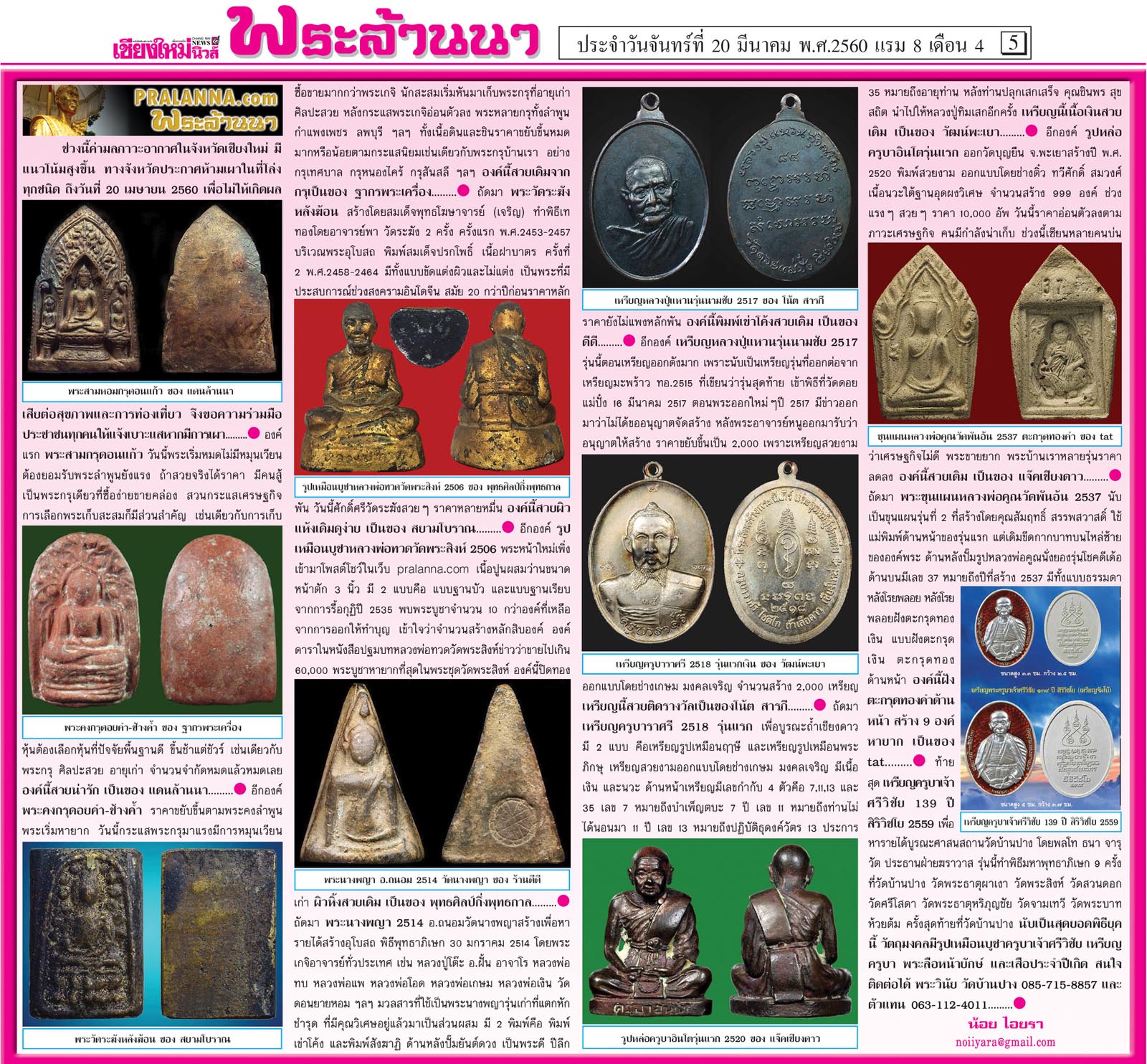 สังคมพระล้านนาดอทคอม...เชียงใหม่นิวส์ 20 มีนาคม 2560