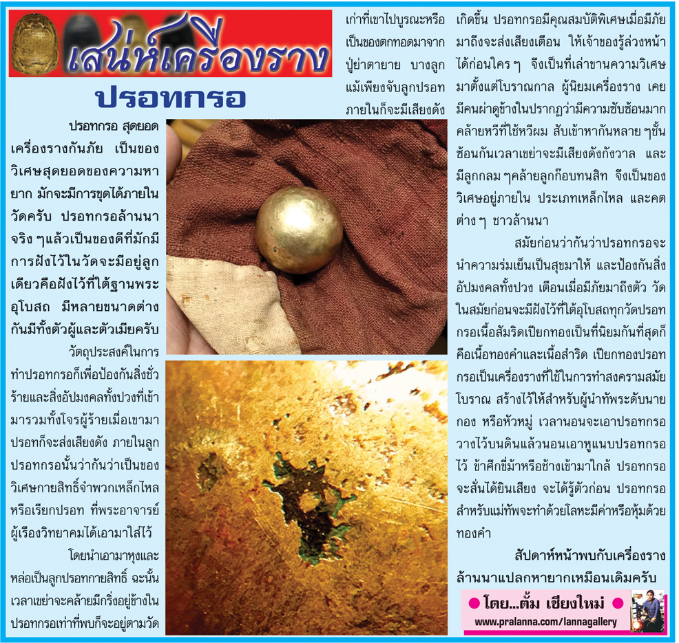 เสน่ห์เครื่องราง...เชียงใหม่นิวส์ 7 มีนาคม 2559