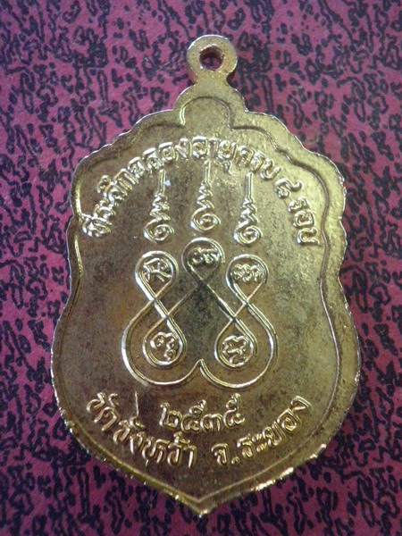 เหรียญเสมา  หลวงปู่คร่ำ  วัดวังหว้า  ปี 2535