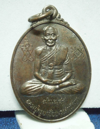 เหรียญหลวงปู่ครูบาชัยยะวงศาพัฒนา หลังจำลองพระมหาเจดีย์ชเวดากอง ปี2545