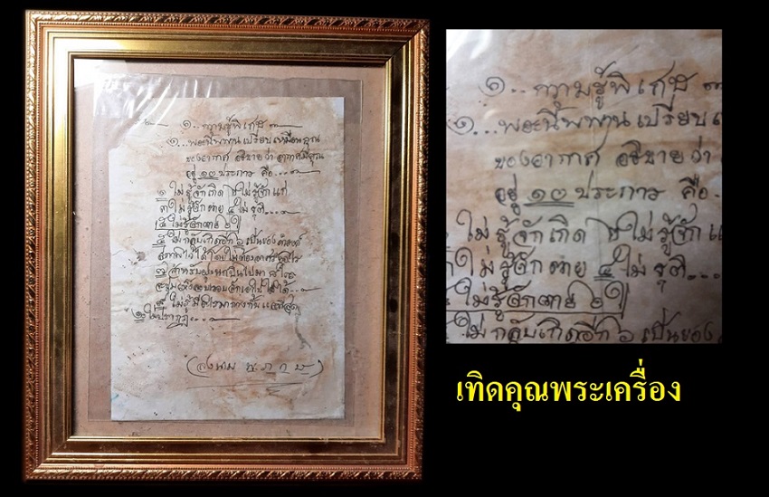 ปริศนาธรรมจากลายมือหลวงพ่อเกษมหายากมากๆ