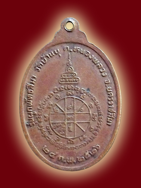 เหรียญสร้างบารมีเล็ก หลวงพ่อคูณ ปริสุทโธ ออกวัดบ้านบุ ปี 2526 เนื้อทองแดงผิวหิ้งครับ