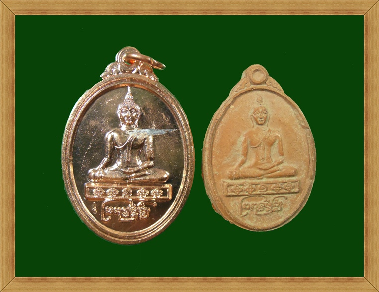 เหรียญพระพุทธมงคล รุ่น ๑ วัดสันป่าตอง