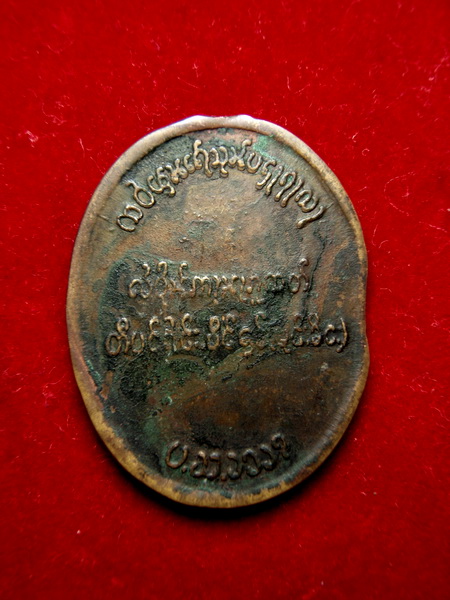 เหรียญเกจิเก่า