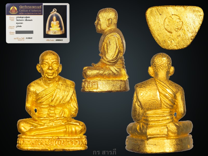 รูปหล่อเนื้อทองคำ หลวงพ่อสด วัดปากน้ำภาษีเจริญ 