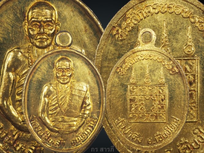 เหรียญทองคำหลวงปู่หล้า ตาทิพย์