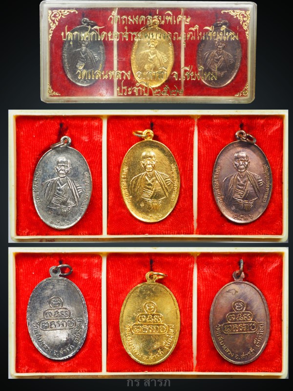 เหรียญครูบาเจ้าศรีวิชัย วัดแสนหลวงปี2526