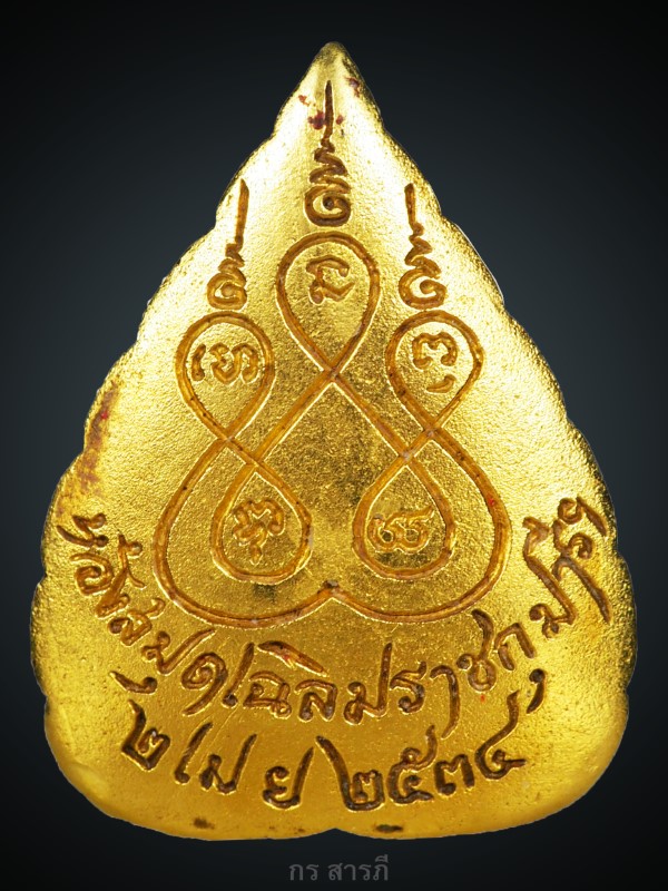 เหรียญหลวงปู่หล้าตาทิพย์ เนื้อทองคำปี34