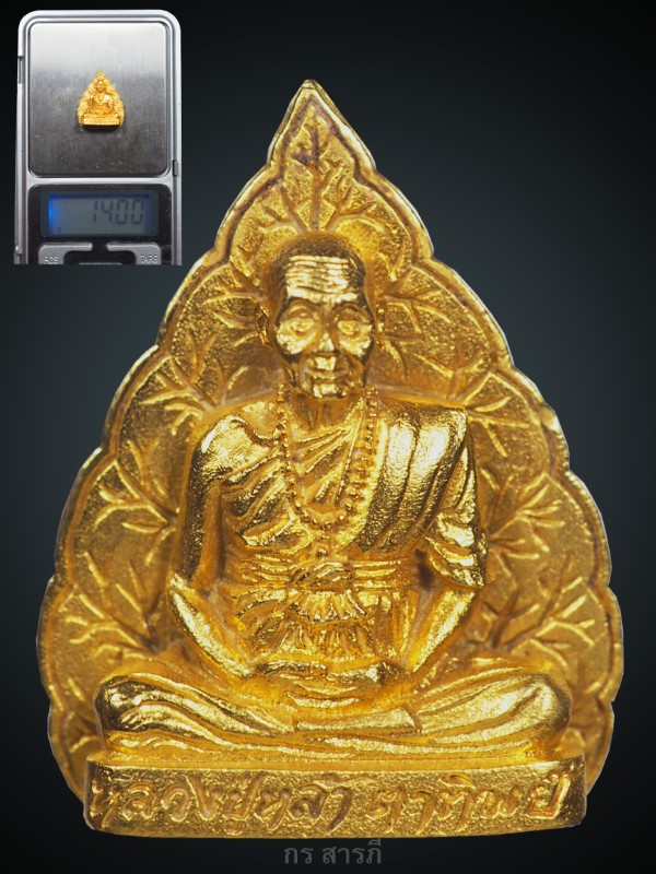 เหรียญหลวงปู่หล้าตาทิพย์ เนื้อทองคำปี34