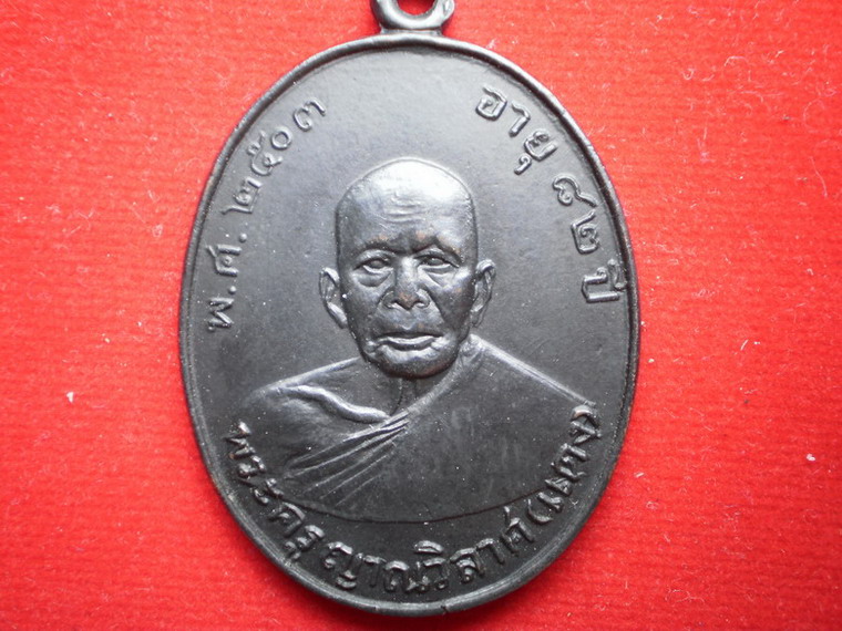 จ้วยผ่อพระฮื้อกำครับ