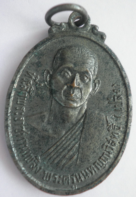 เหรียญพระราชธานเพลิงศพ หลวงพ่อเปล่ง  จังหวัดนนทบุรี  ปี 2518