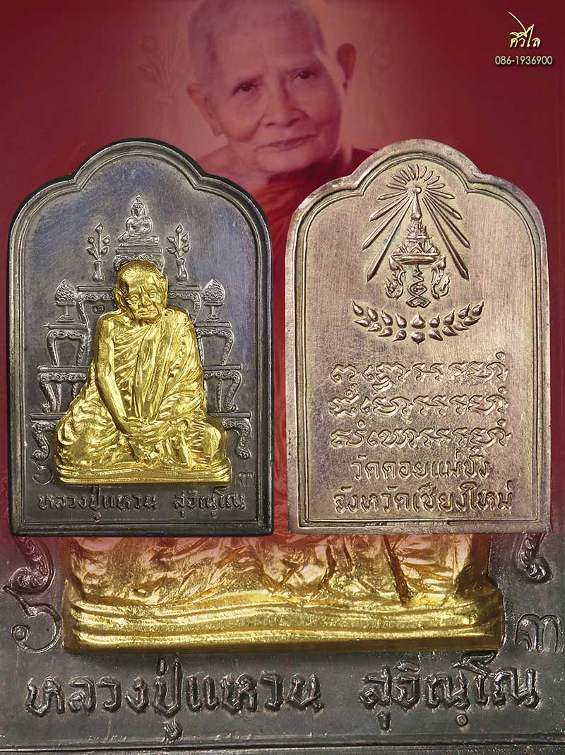 เหรียญโต๊ะหมู่ เนื้อเงินหน้ากากทอง (หมายเลข 63 ) องค์ดาราในหนังสือ