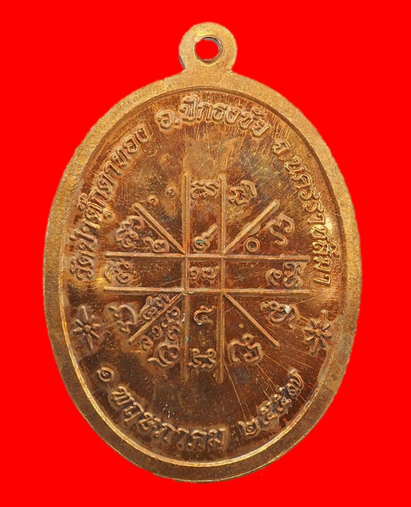 เหรียญหลวงพ่อคูณ รุ่นอายุยืน91 ออกวัดป่าตุ๊กตาทองเบอร์ 229สวยพร้อมกล่องเดิม