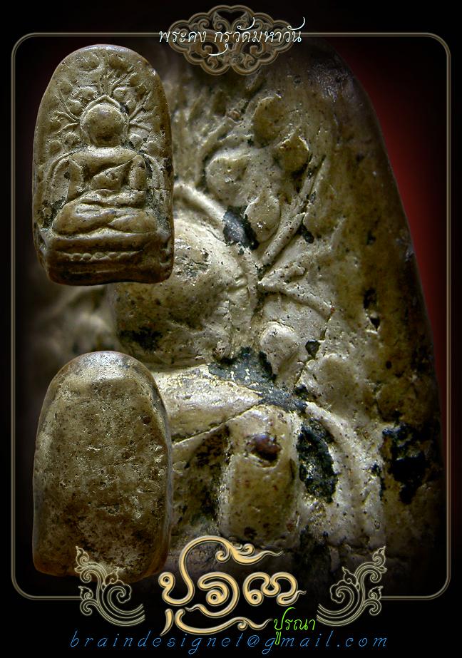 พระคง แบบสบายๆครับ