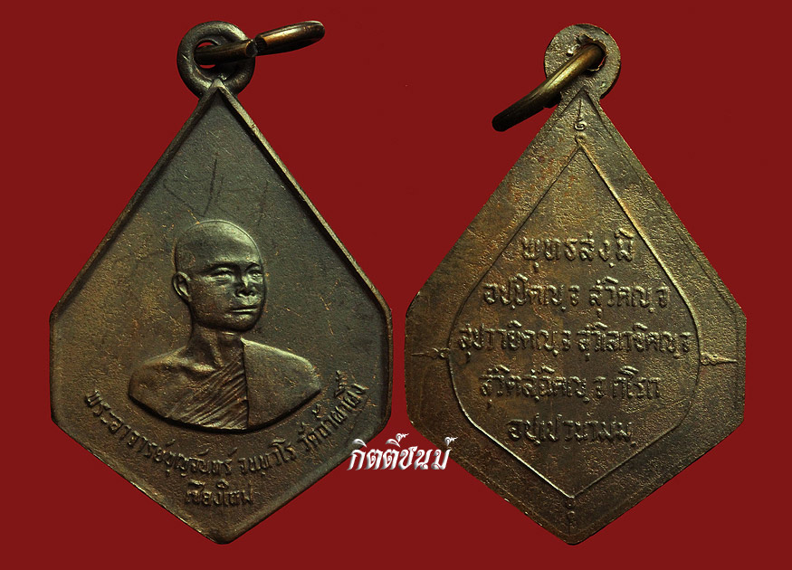 พระอาจารย์บุญจันทร์ หกเหลี่ยมทองแดง