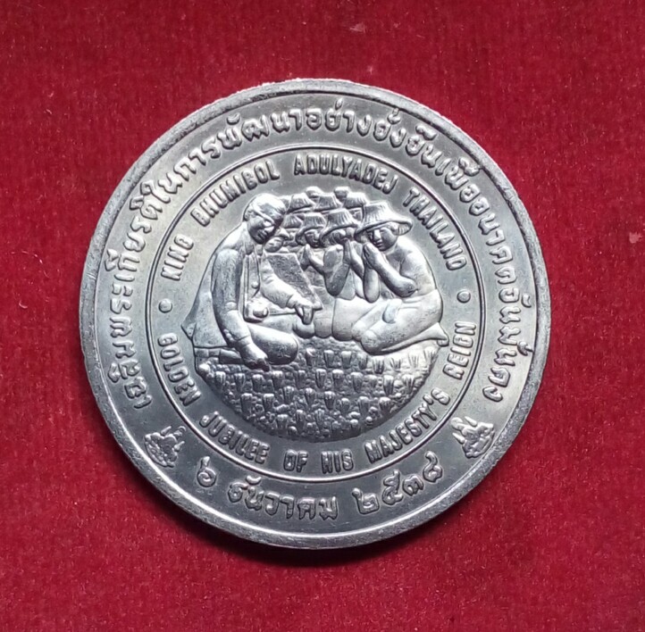 เหรียญกษาปณ์ที่ระลึกชนิดราคา 50 บาท