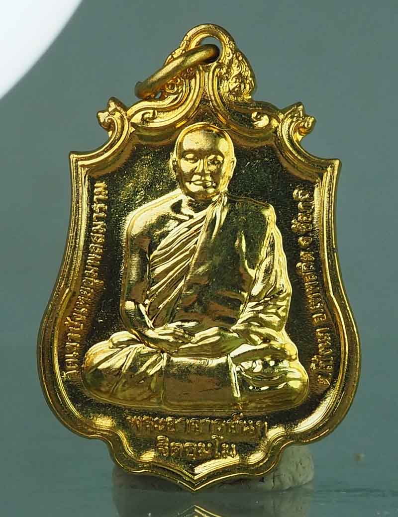 เหรียญกฐิน หลวงพ่อนก วัดเขาบังเหยชุมพลสีมาราม อ.เทพสถิต จ.ชัยภูมิ