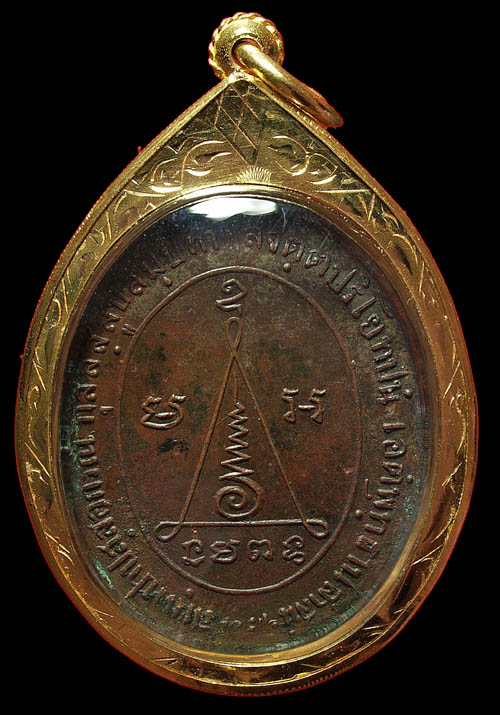 เหรียญหลวงพ่อเหนียง วัดสองพี่น้อง รุ่นแรก ปีพ.ศ.2468 เนื้อทองแดง
