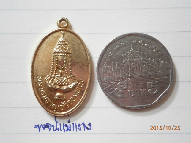 เหรียญพระบรมธาตุเจ้าจอมทอง ปี2525