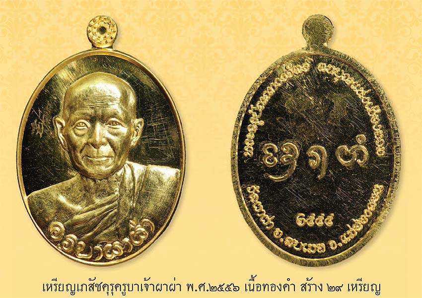 ขอเชิญร่วมสร้างบารมีและร่วมพิธีพุทธาภิเษกครั้งประวัติศาสตร์ ของ จ.แม่ฮ่องสอน วันที่ 22-23 ก.พ. 2556 