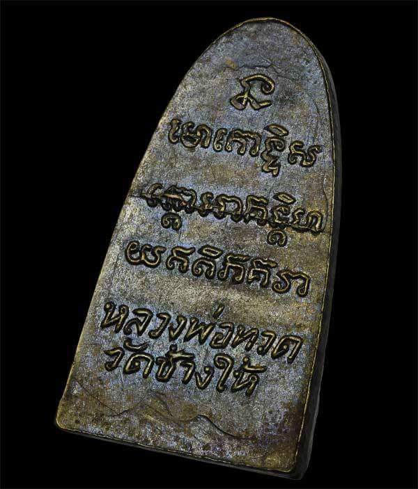 หลวงปู่ทวด ว หัวกลวง ปึ05