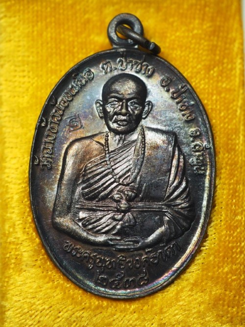 เหรียญหลวงปู่ครูบาพุทธิวงศ์ธาดา วัดฉางข้าวน้อยเหนือ ลำพูน 2538