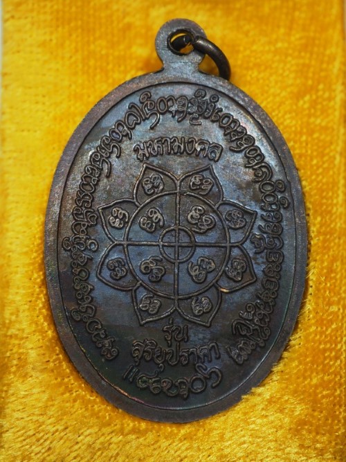 เหรียญหลวงปู่ครูบาพุทธิวงศ์ธาดา วัดฉางข้าวน้อยเหนือ ลำพูน 2538