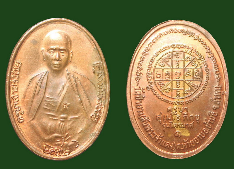 เหรียญครูบาศรีวิไชยปีพ.ศ. ๒๕๔๒ ครูบากฤษดา สุเมโธ ภิกขุ รุ่นไตรมาส๑ (เคาะเดียวครับ)