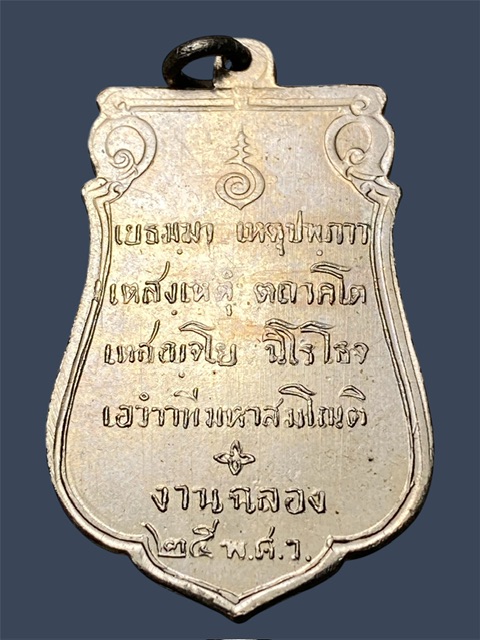 เหรียญเสมา 25 ศตวรรษเนื้ออัลปาก้า