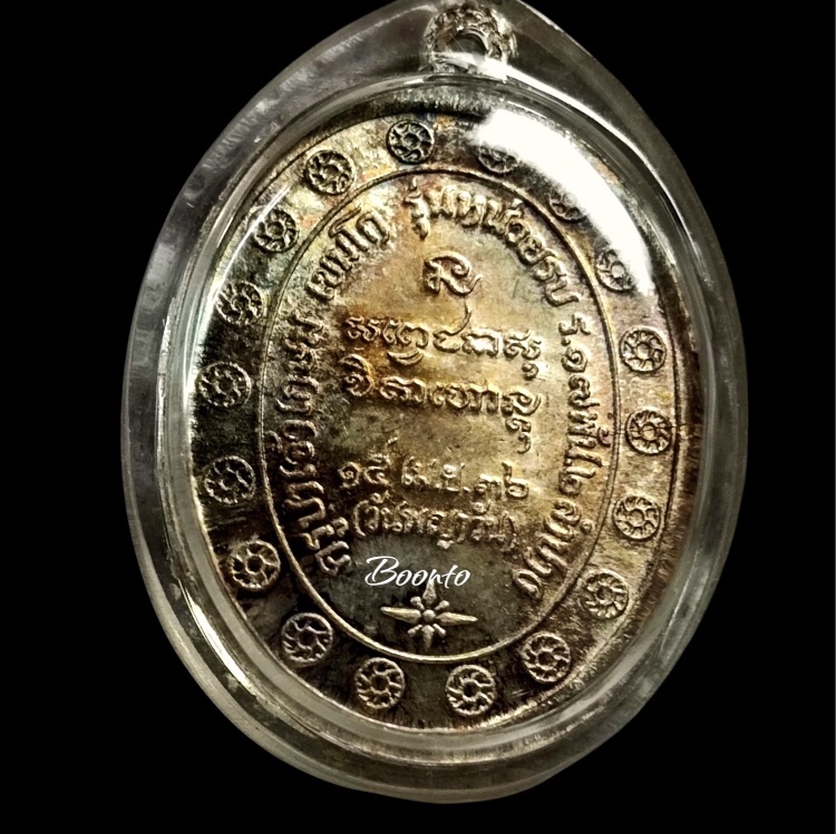 เหรียญกองพัน2 เนื้อเงิน หลวงพ่อเกษม ปี36