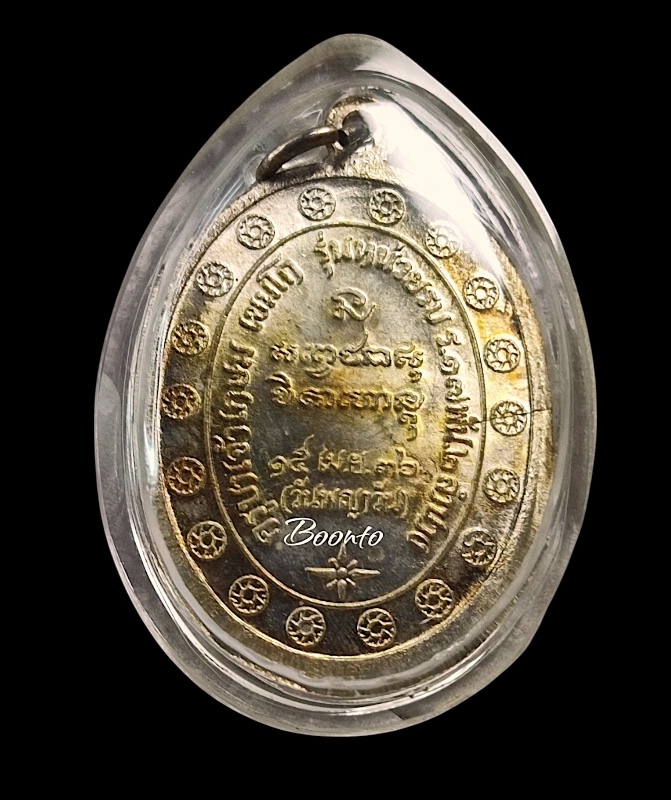 เหรียญกองพัน2 เนื้อเงิน หลวงพ่อเกษม ปี36